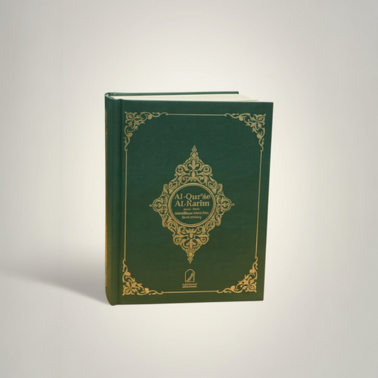 Al-Quran Al-Karim & Approximate German Meaning