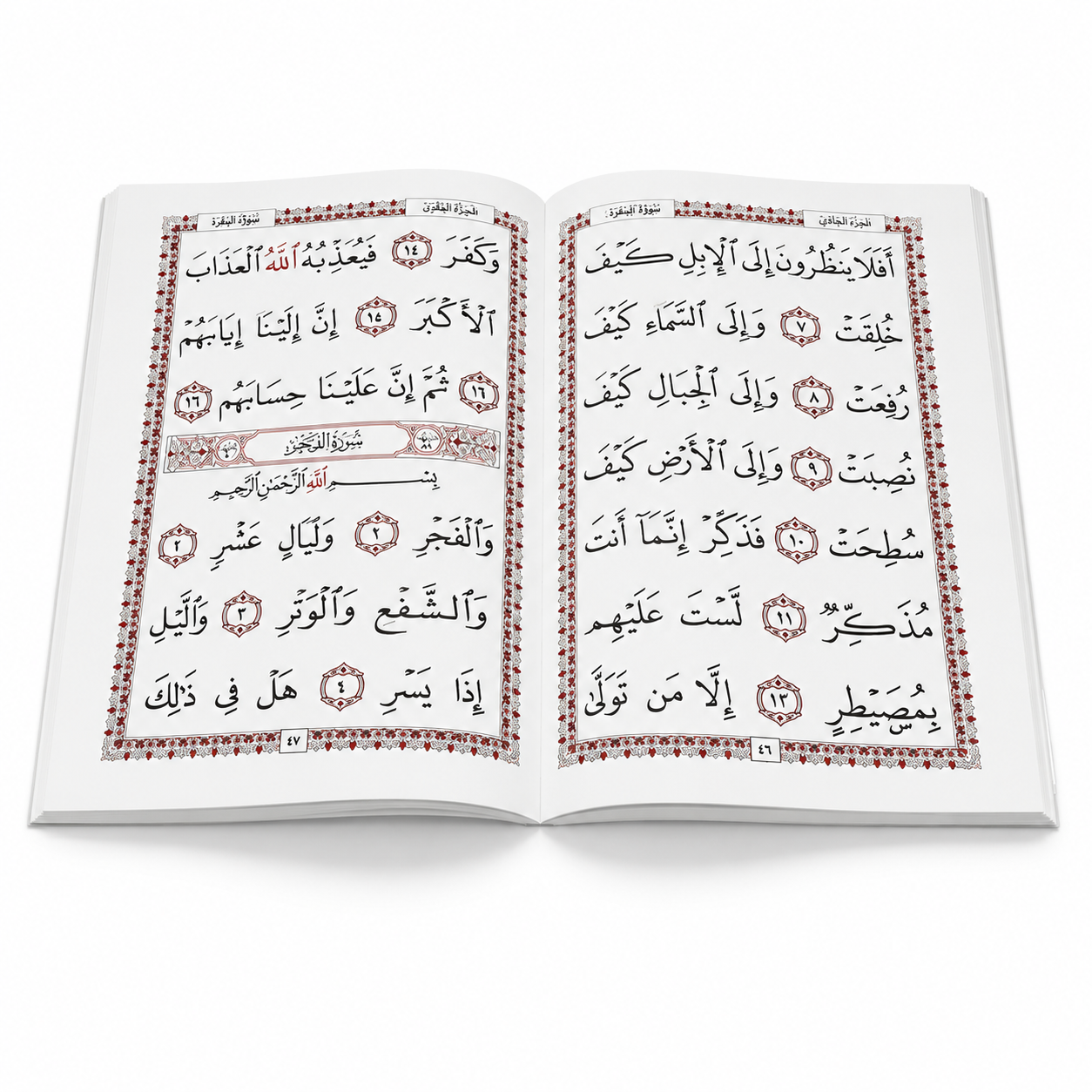 Koran Teil 30  / Juz Amma